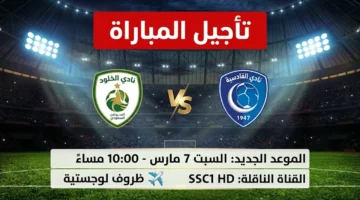 موعد جديد يحدد مواجهة الخلود والقادسية في دوري روشن السعودي بعد التأجيل